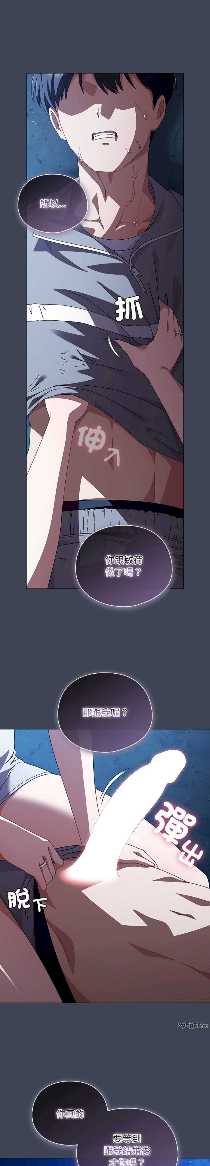 请弄脏我的女朋友/請玷汙我女友