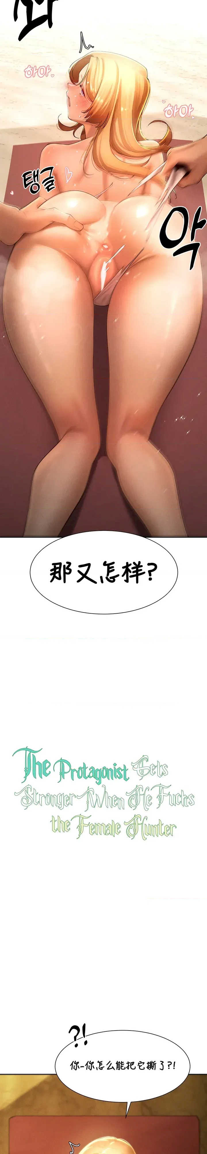 主角吃了女猎人后变得更强/越操越强~双修猎魔记