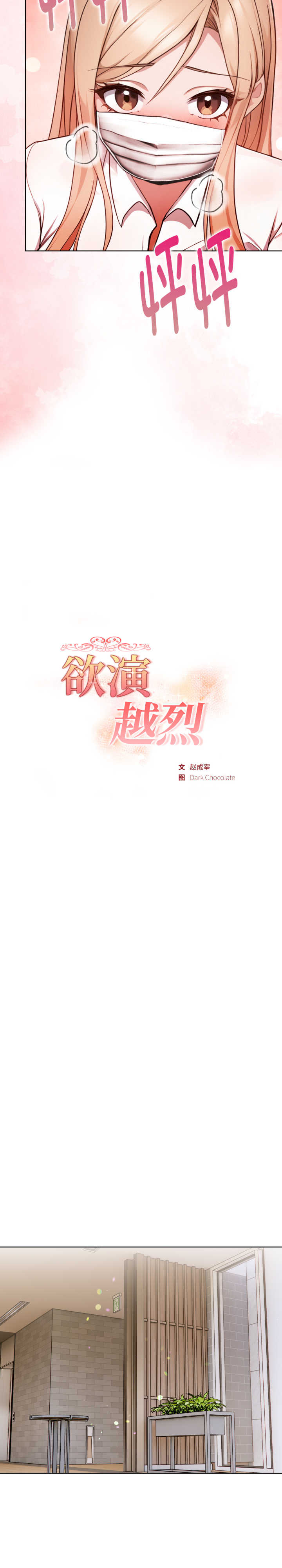 欲演越烈/捕捉美少女