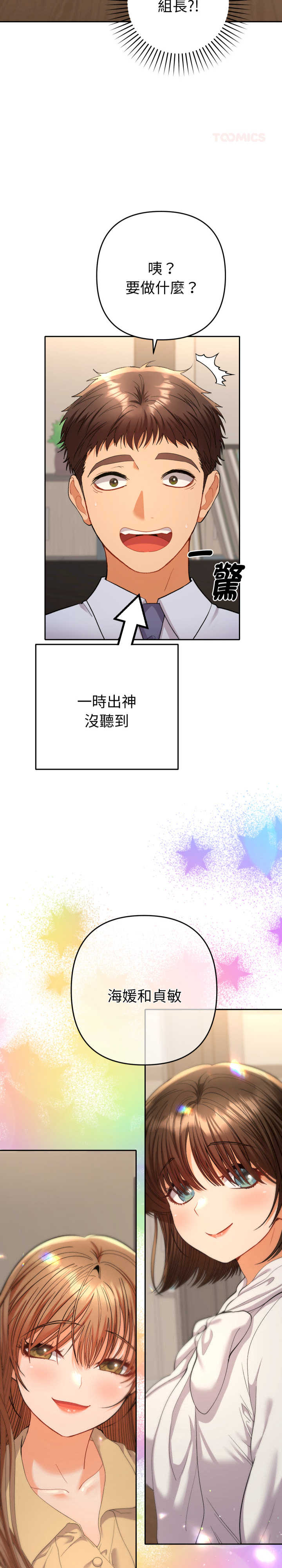 她们教会我的事/全员交往中