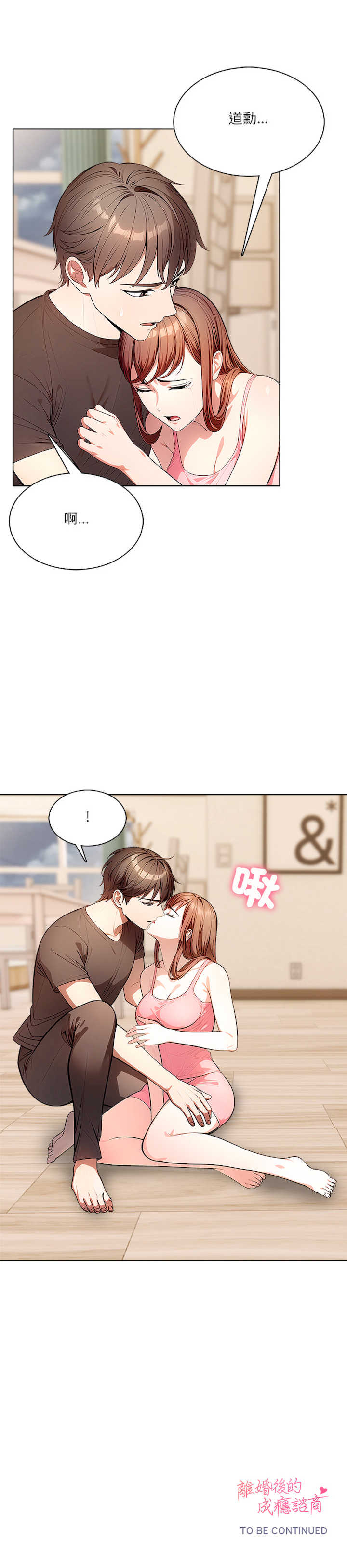 离婚后的成瘾咨商