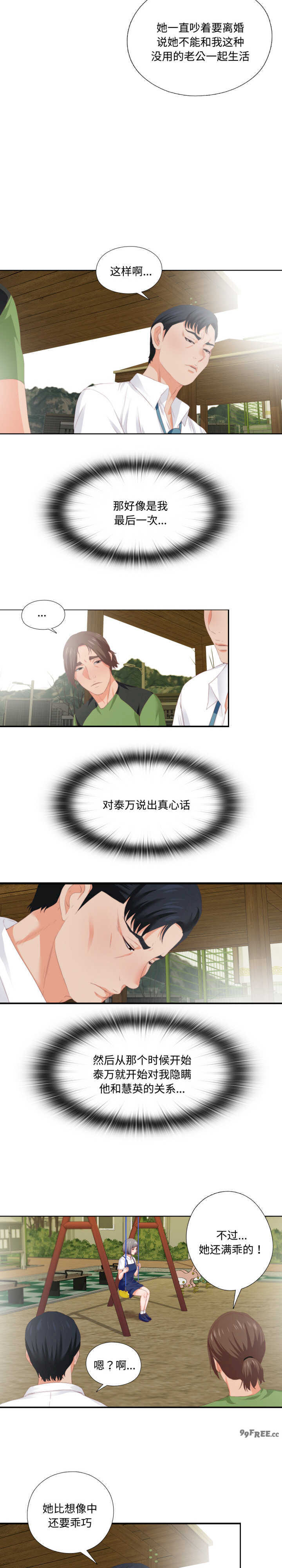 无法上色的关系/爱上弟子