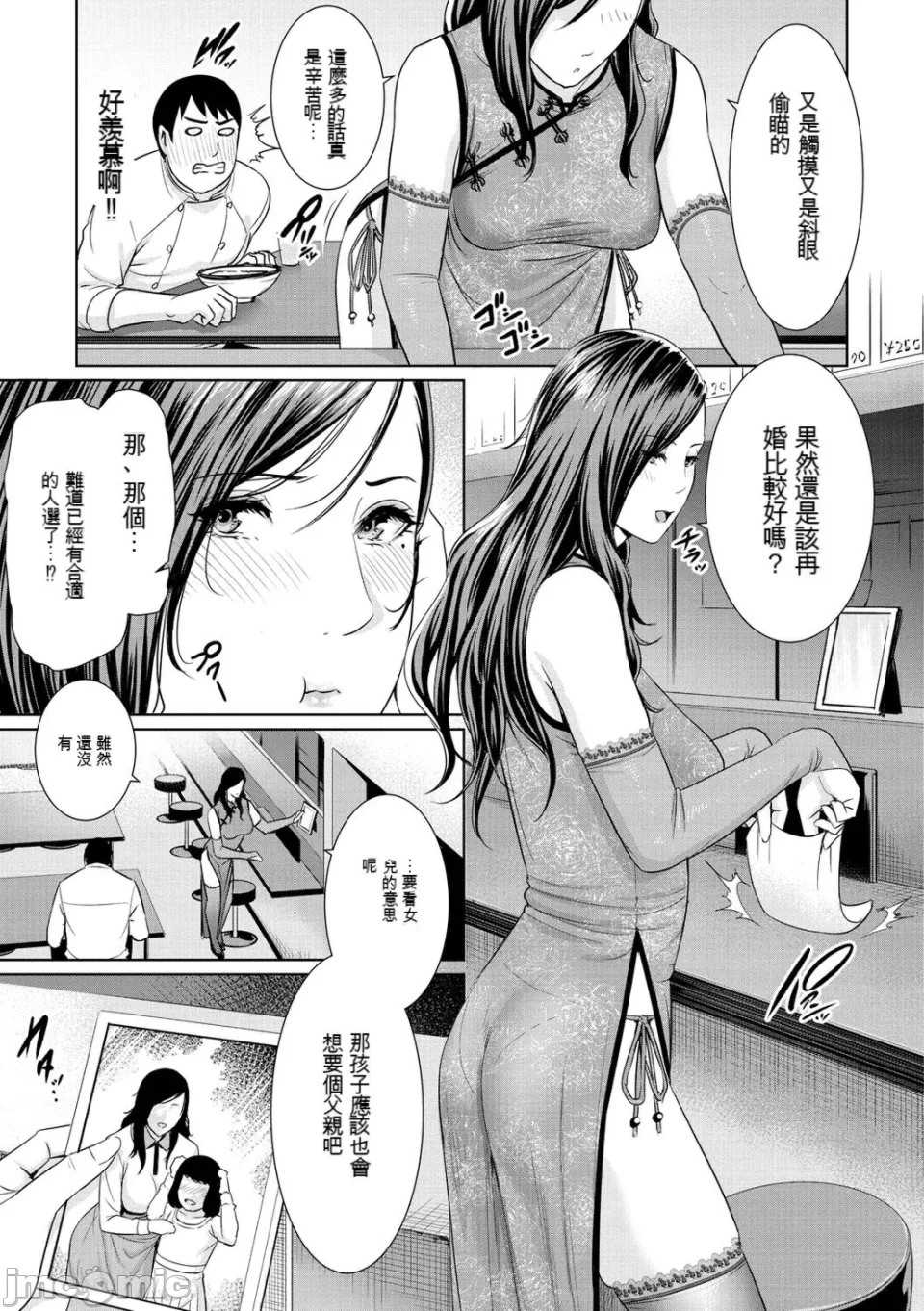 [gonza] 熟れはじめ、女ざかり。[中国翻訳] [DL版]