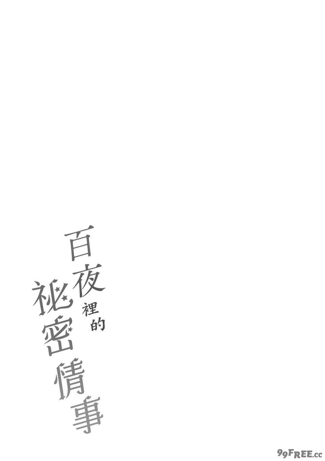 [utu] 百夜のヒメゴト [中国翻訳] [無修正] [DL版]