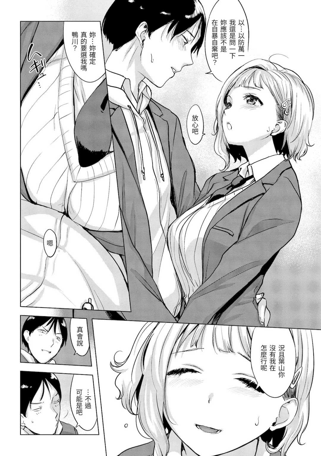 [utu] 百夜のヒメゴト [中国翻訳] [無修正] [DL版]