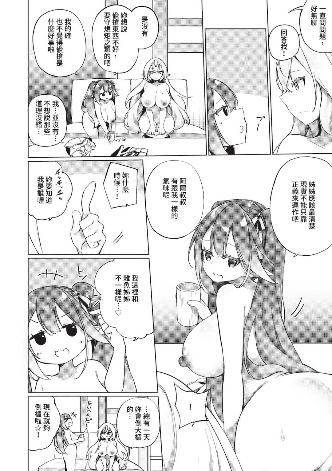 [かんむり] エルフ化の秘薬〜TSメスイキH〜｜精靈化的祕藥 TS雌墮高潮H [中国翻訳] [無修正] [DL版]