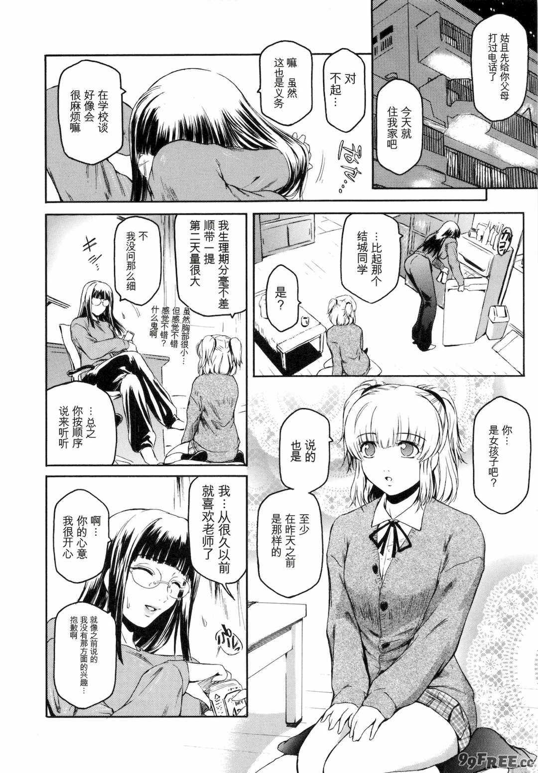 [ここのき奈緒] Second Virgin