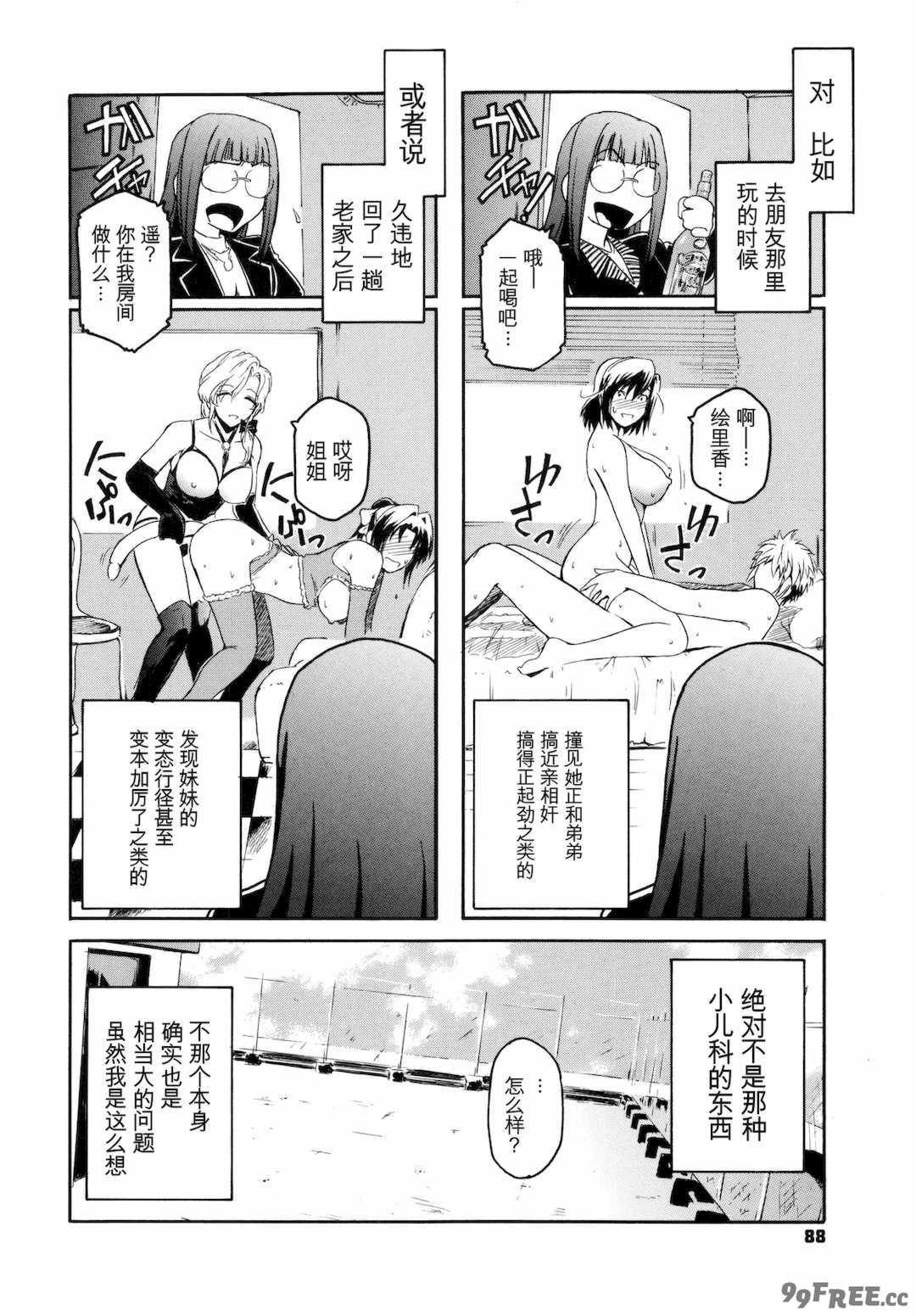 [ここのき奈緒] Second Virgin