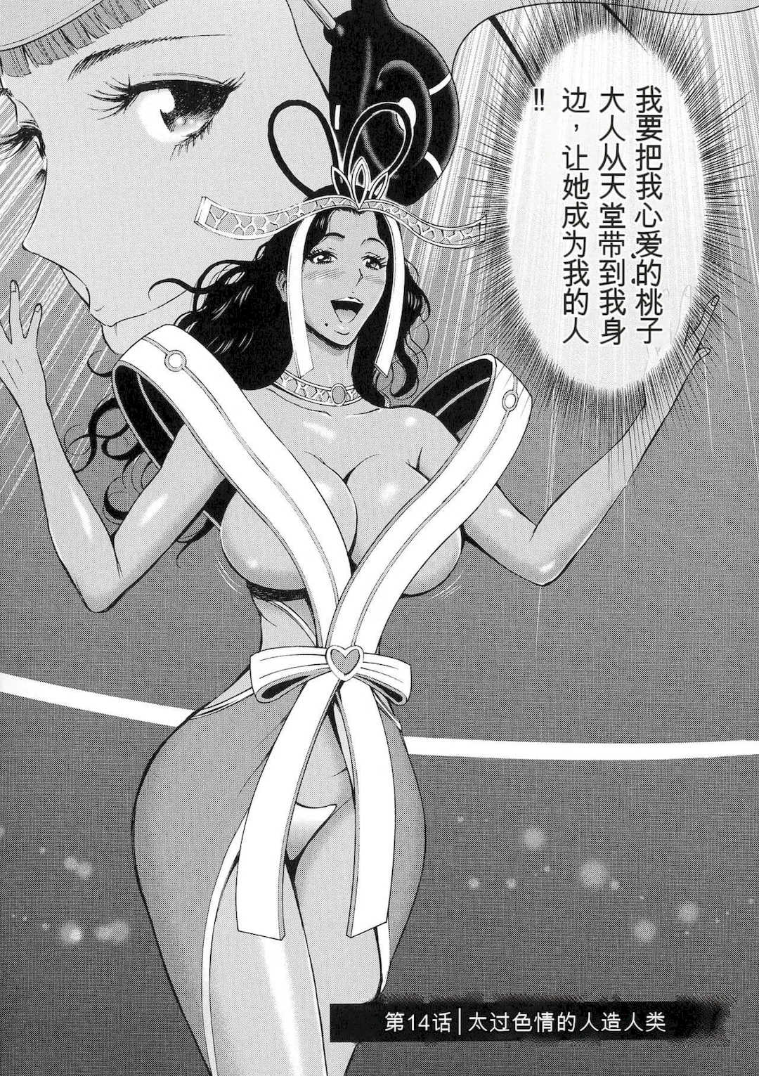 [ながしま超助] 西暦2200年のオタ 2