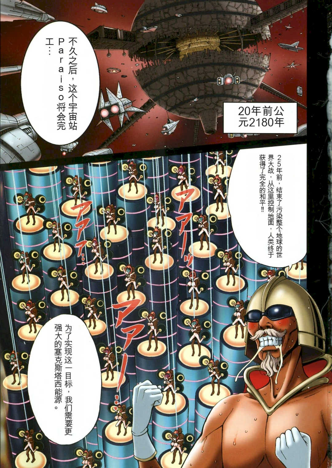 [ながしま超助] 西暦2200年のオタ 2