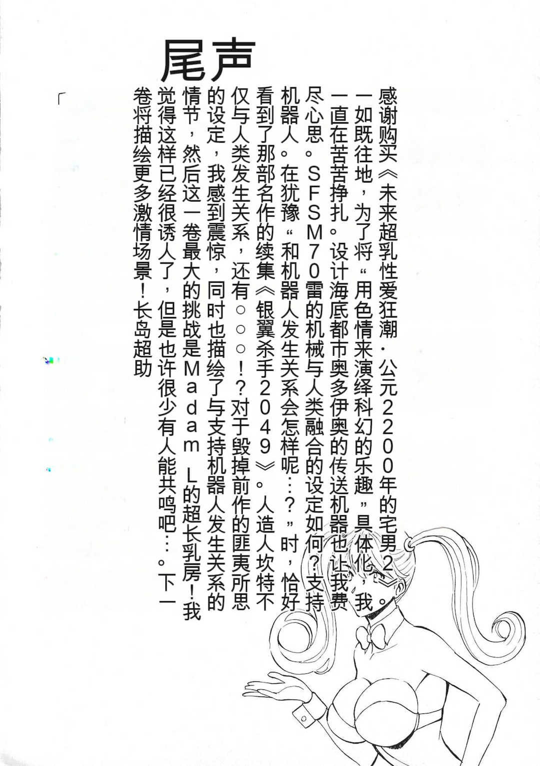 [ながしま超助] 西暦2200年のオタ 2