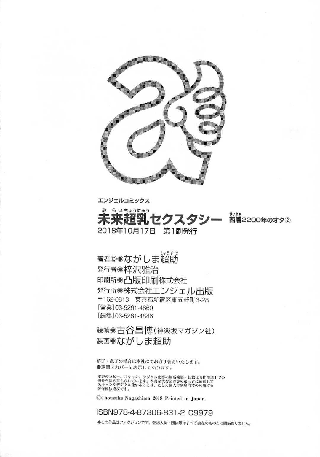 [ながしま超助] 西暦2200年のオタ 2