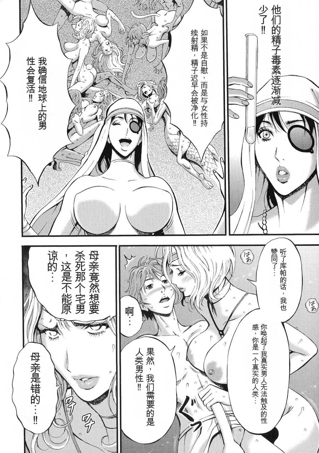 [ながしま超助] 西暦2200年のオタ 2