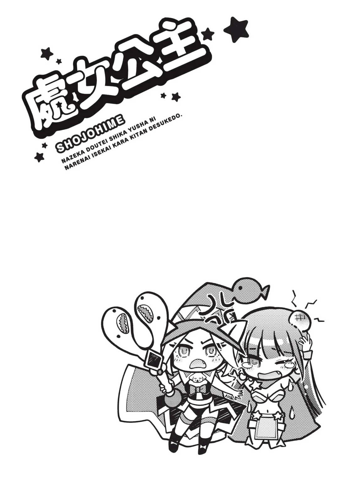 [みこくのほまれ] 処女姫～なぜか童貞しか勇者になれない異世界から来たんですけど 1 [中国翻訳] [DL版]