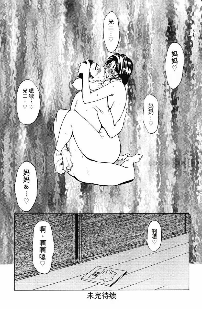 [みやびつづる] 肉嫁 ～高柳家の人々～