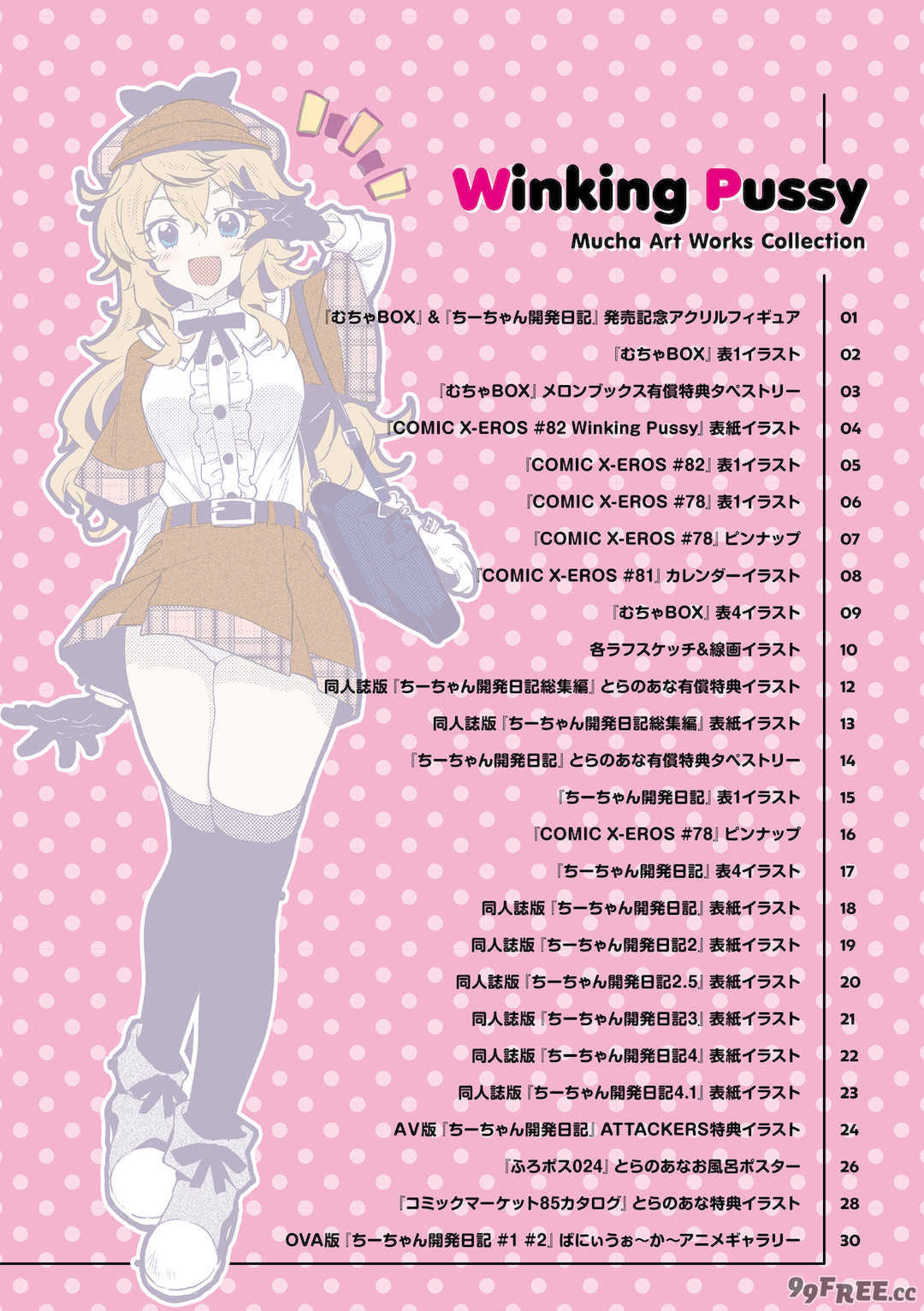 [むちゃ] ちーちゃん開発日記【デジタル特装版】[无修正]