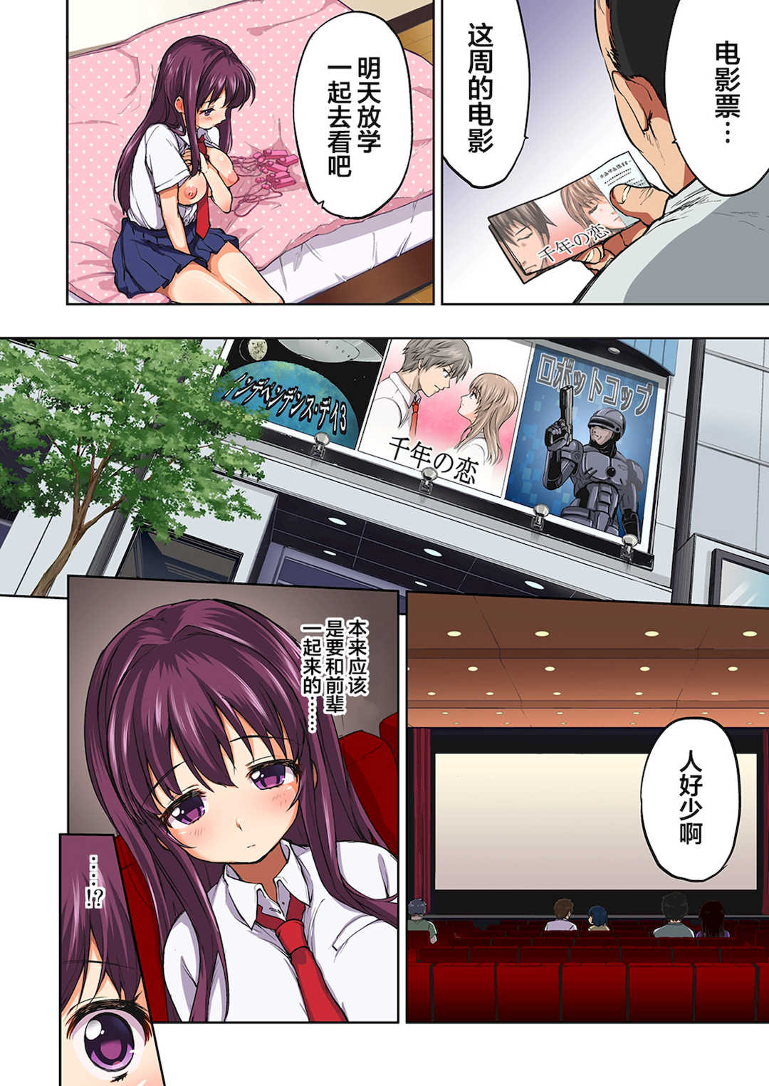 [むちゃ] ちーちゃん開発日記【デジタル特装版】[无修正]