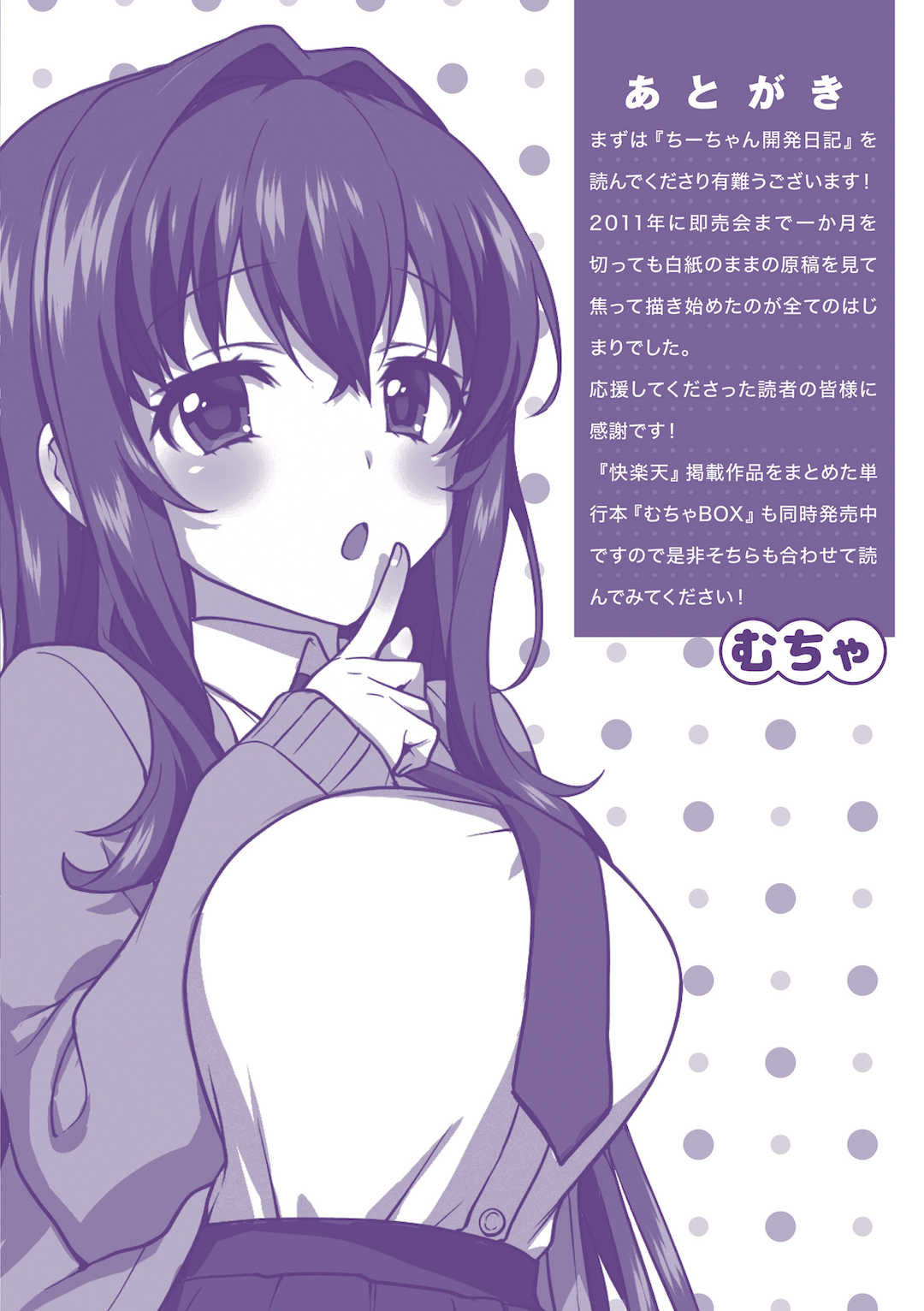 [むちゃ] ちーちゃん開発日記【デジタル特装版】[无修正]