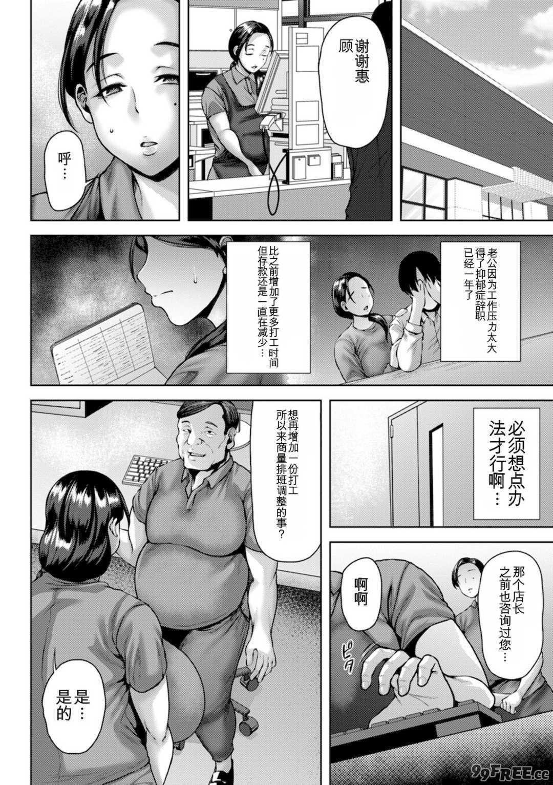 [オジィ] 淫妻メランコリー [中国翻訳] [DL版]