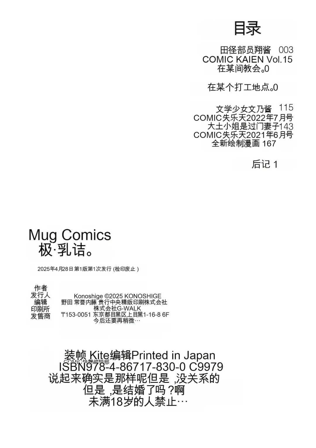 [コノシゲ]極・乳詰。 [中國翻訳][疏碼]