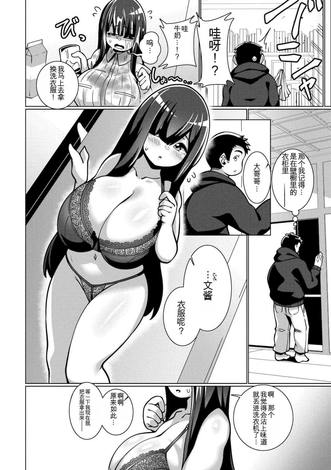 [コノシゲ]極・乳詰。 [中國翻訳][疏碼]