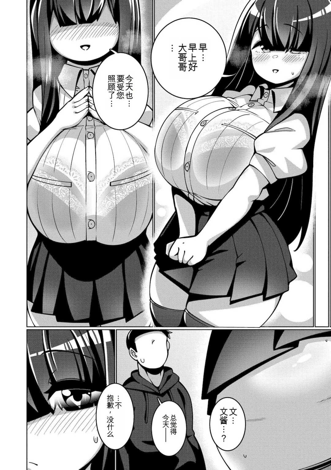 [コノシゲ]極・乳詰。 [中國翻訳][疏碼]