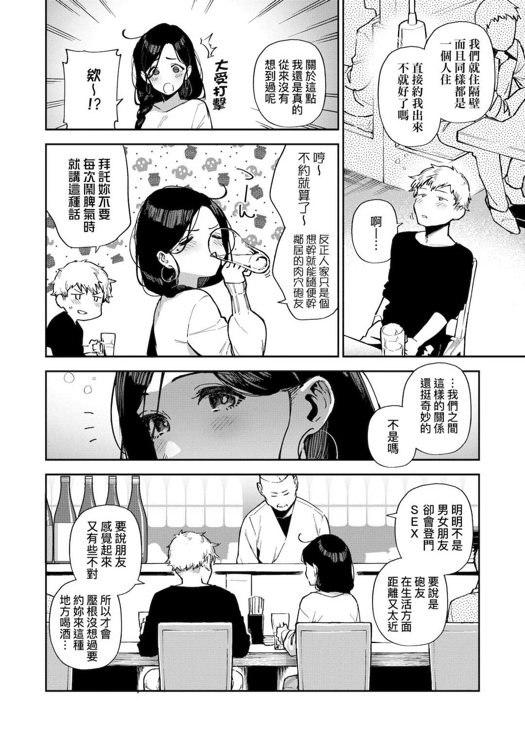 [ヘリを] となりのあやねさん｜美女芳鄰文音小姐 [中国翻訳] [DL版]