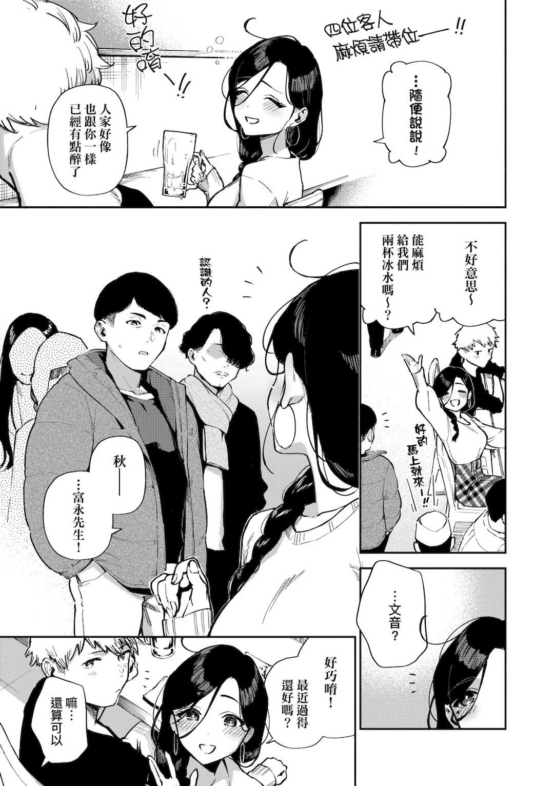 [ヘリを] となりのあやねさん｜美女芳鄰文音小姐 [中国翻訳] [DL版]