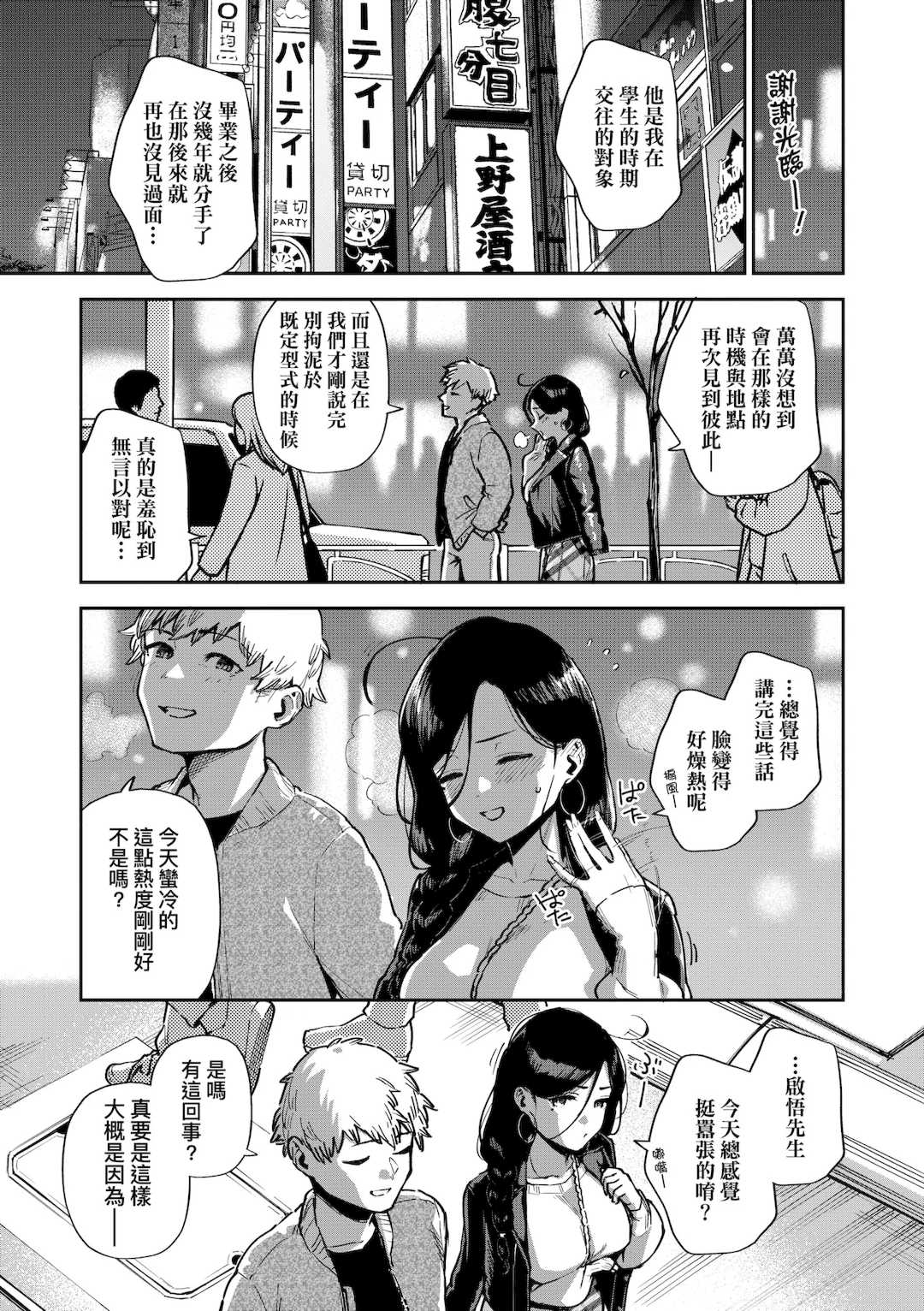 [ヘリを] となりのあやねさん｜美女芳鄰文音小姐 [中国翻訳] [DL版]