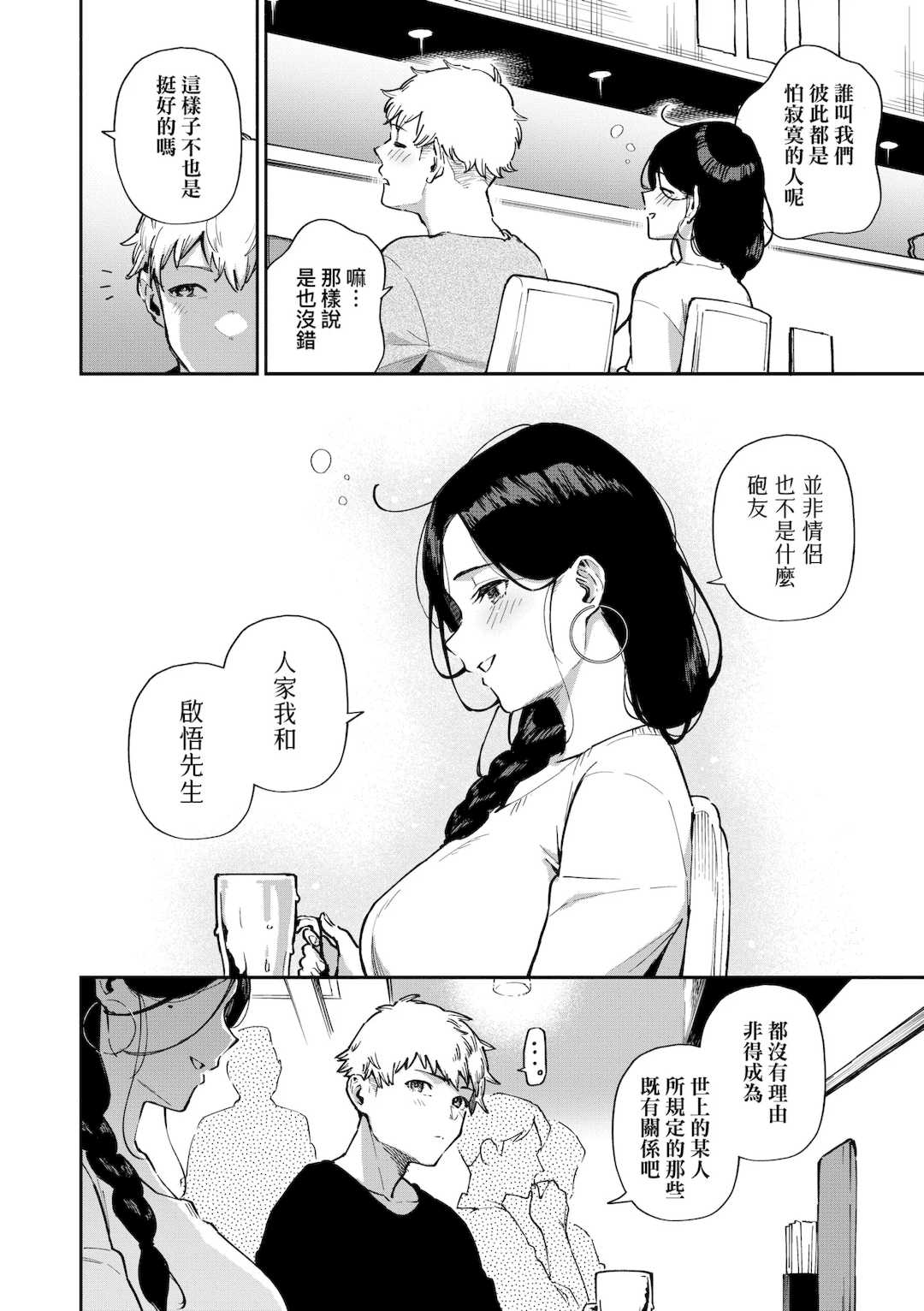 [ヘリを] となりのあやねさん｜美女芳鄰文音小姐 [中国翻訳] [DL版]