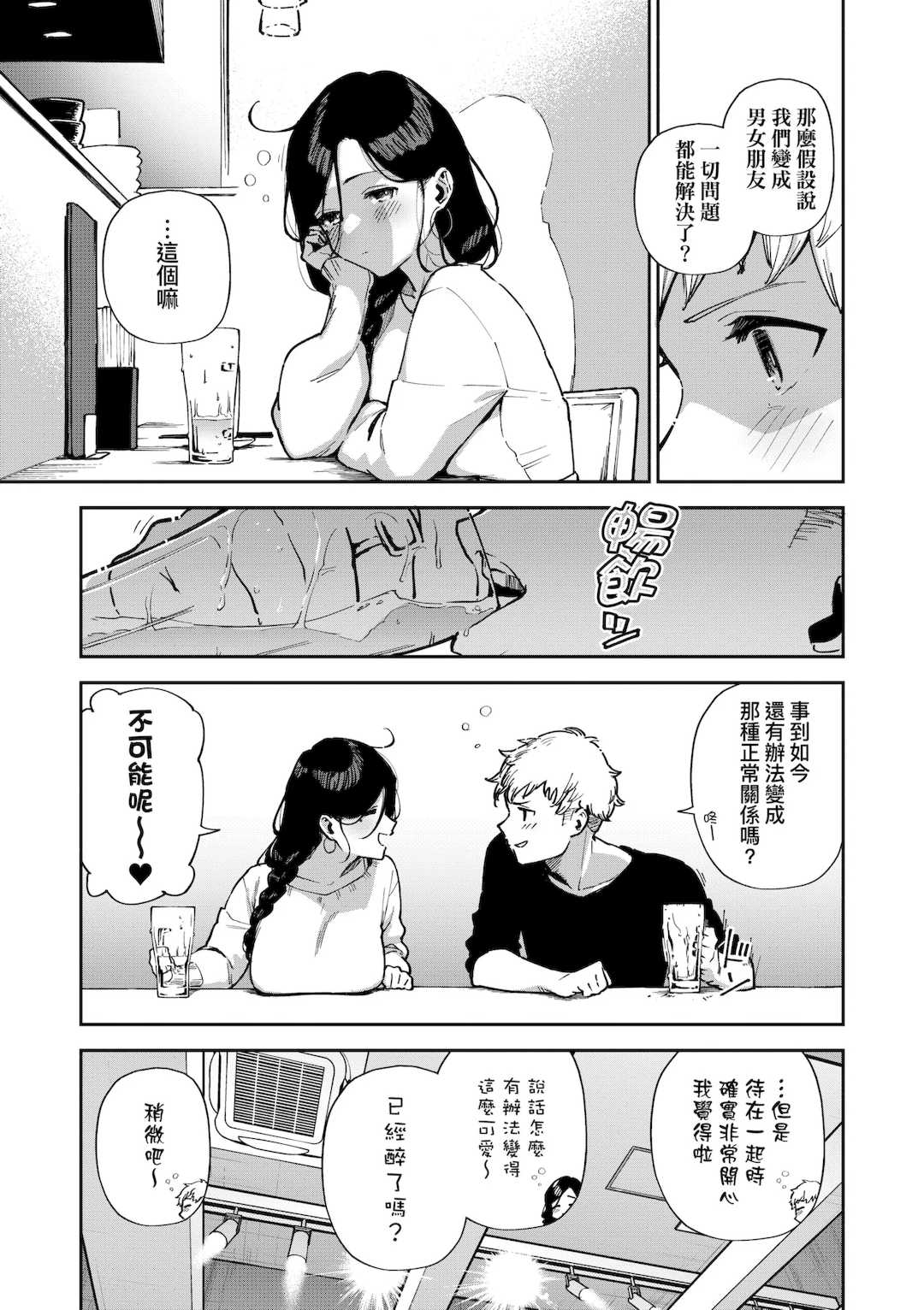 [ヘリを] となりのあやねさん｜美女芳鄰文音小姐 [中国翻訳] [DL版]