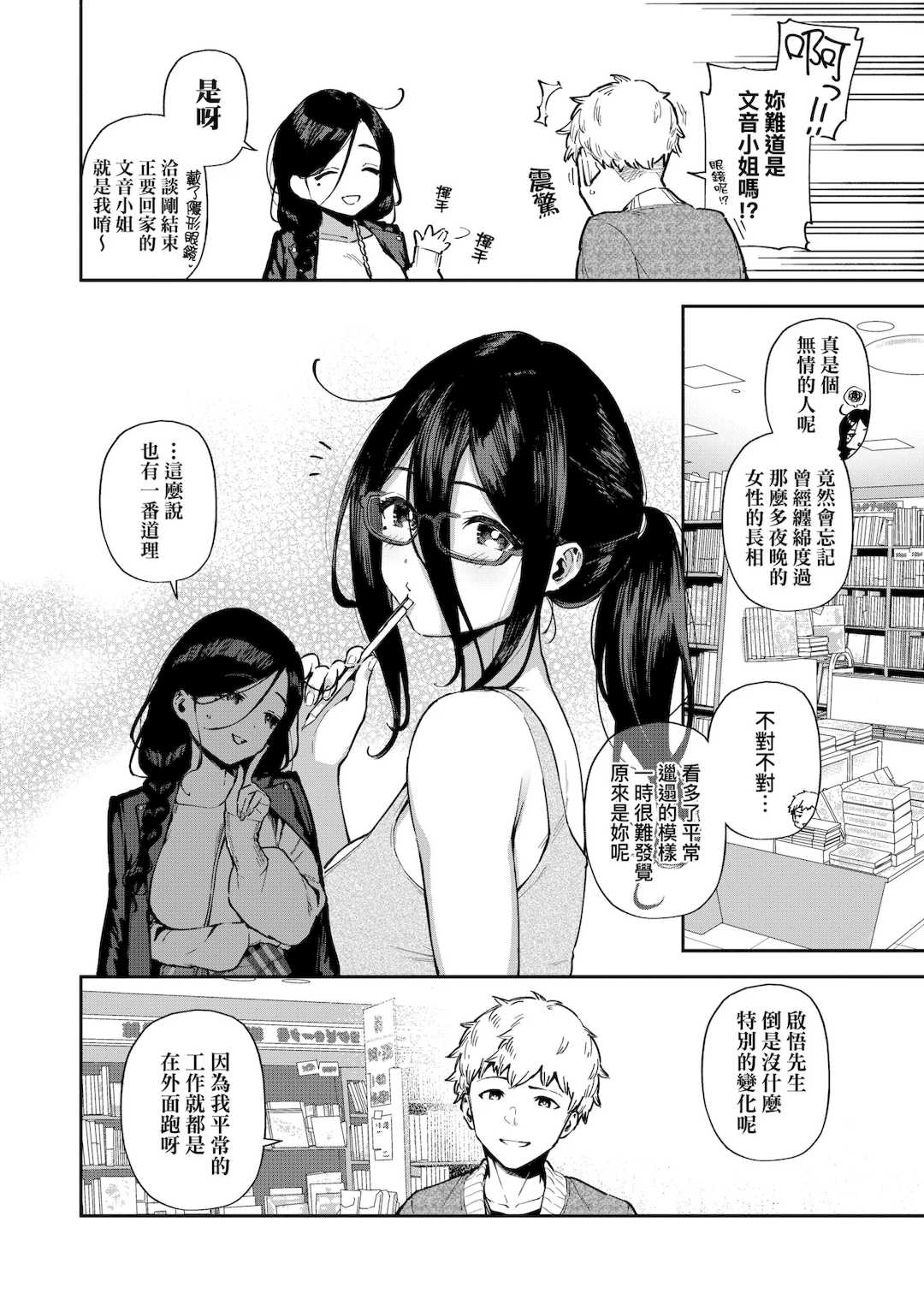 [ヘリを] となりのあやねさん｜美女芳鄰文音小姐 [中国翻訳] [DL版]