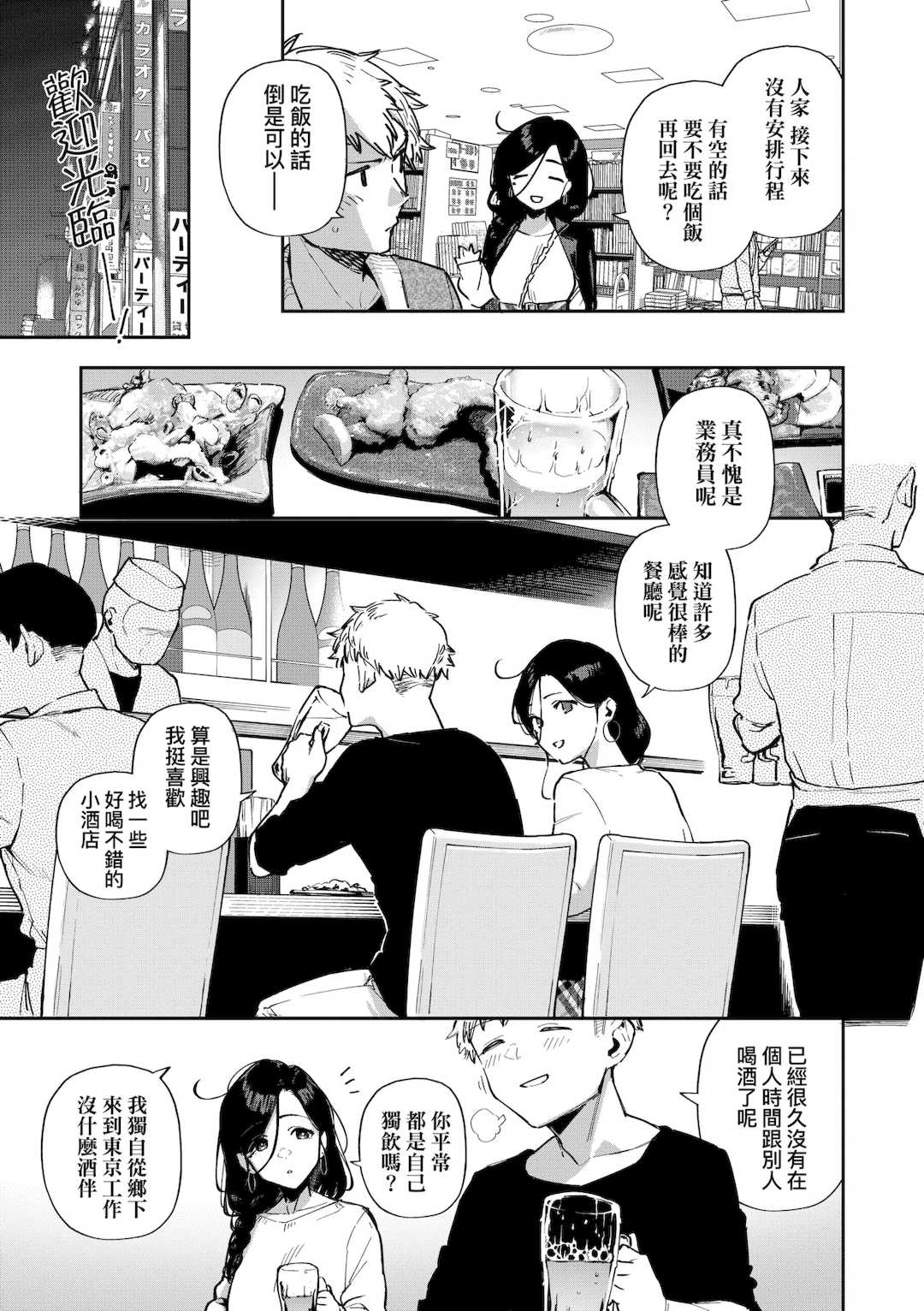 [ヘリを] となりのあやねさん｜美女芳鄰文音小姐 [中国翻訳] [DL版]