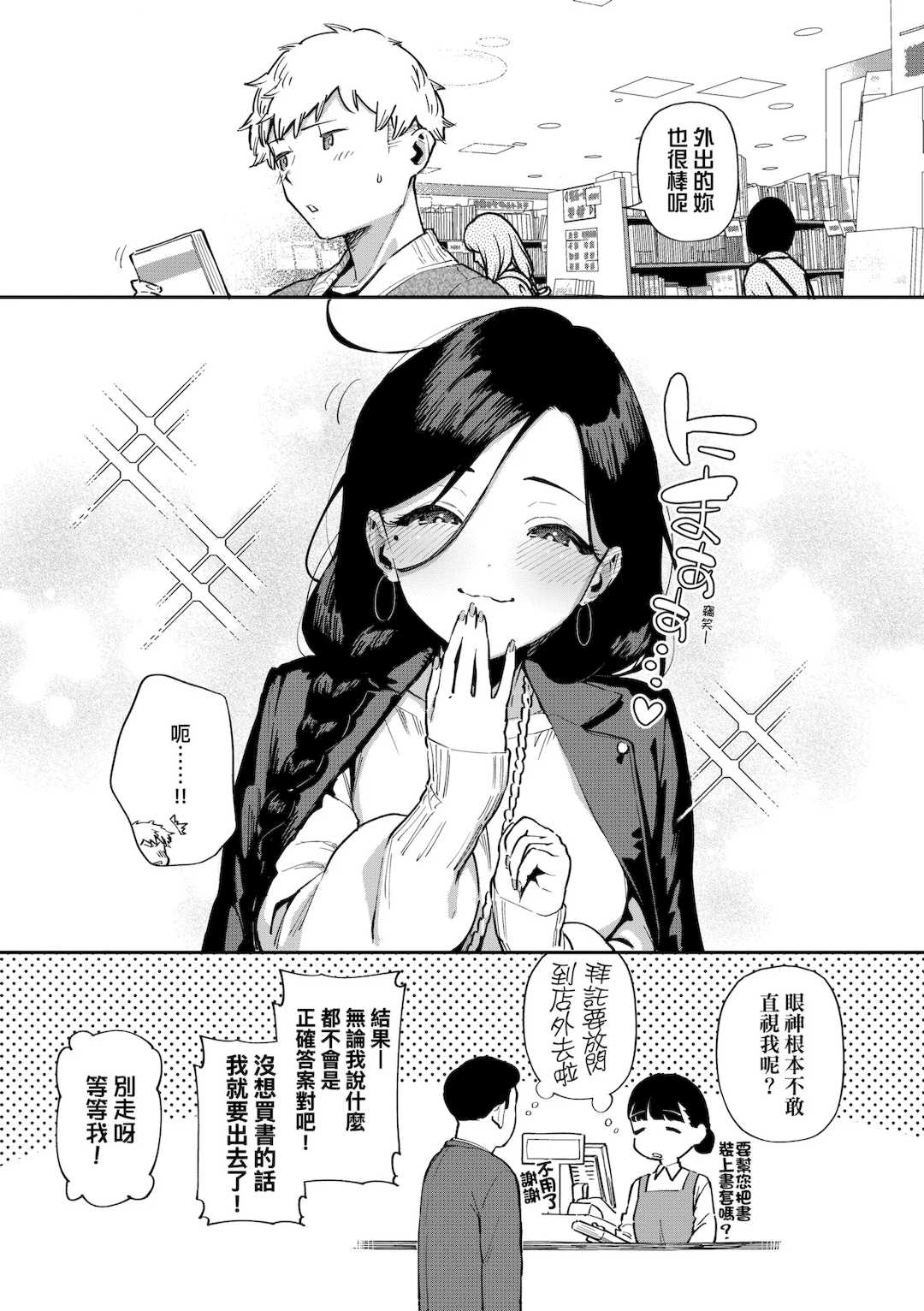 [ヘリを] となりのあやねさん｜美女芳鄰文音小姐 [中国翻訳] [DL版]