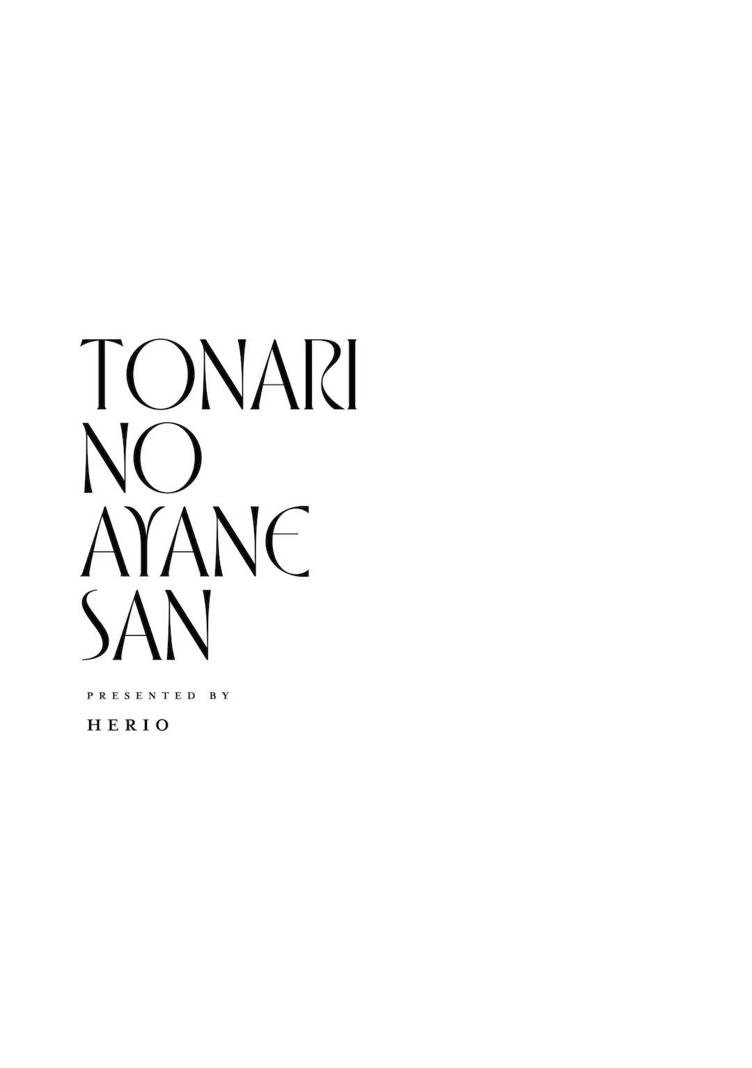 [ヘリを] となりのあやねさん｜美女芳鄰文音小姐 [中国翻訳] [DL版]