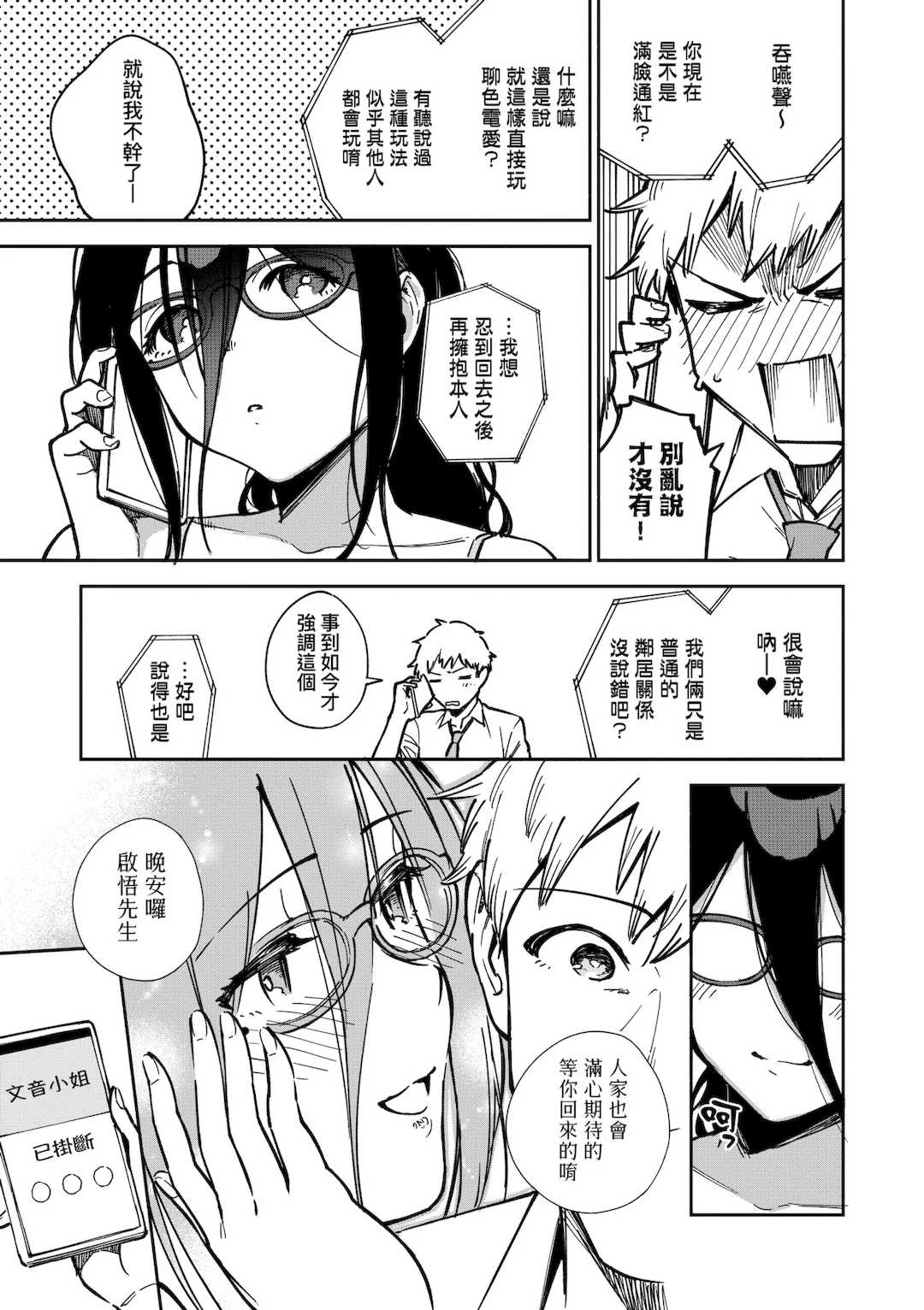 [ヘリを] となりのあやねさん｜美女芳鄰文音小姐 [中国翻訳] [DL版]