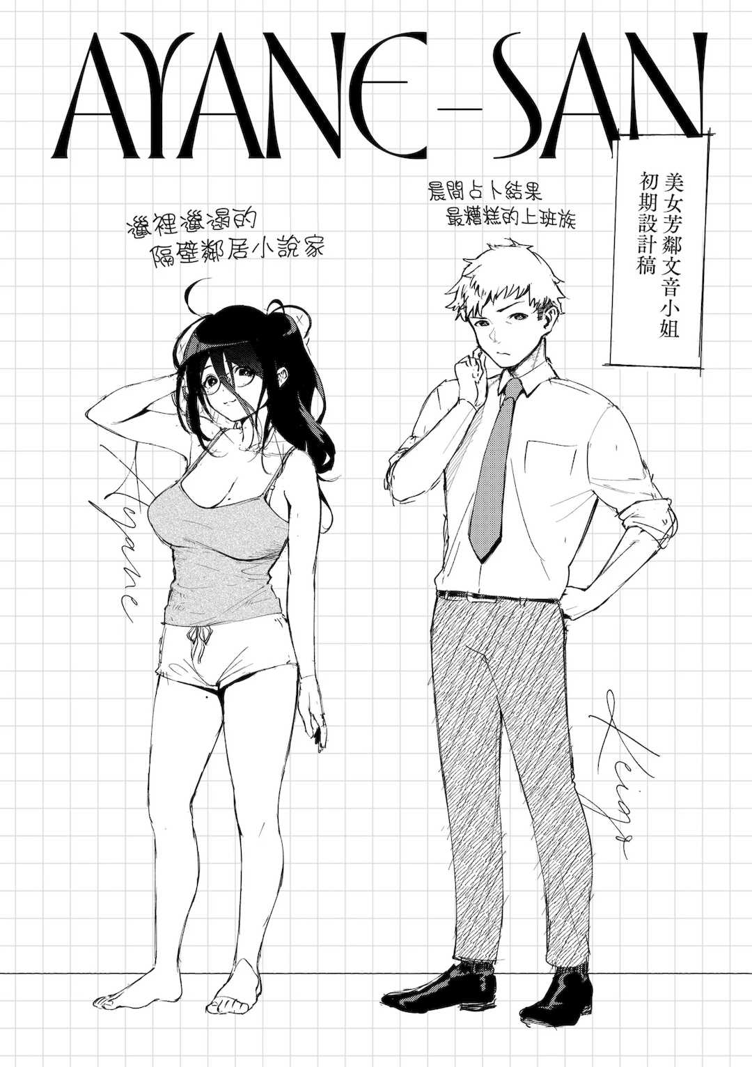 [ヘリを] となりのあやねさん｜美女芳鄰文音小姐 [中国翻訳] [DL版]