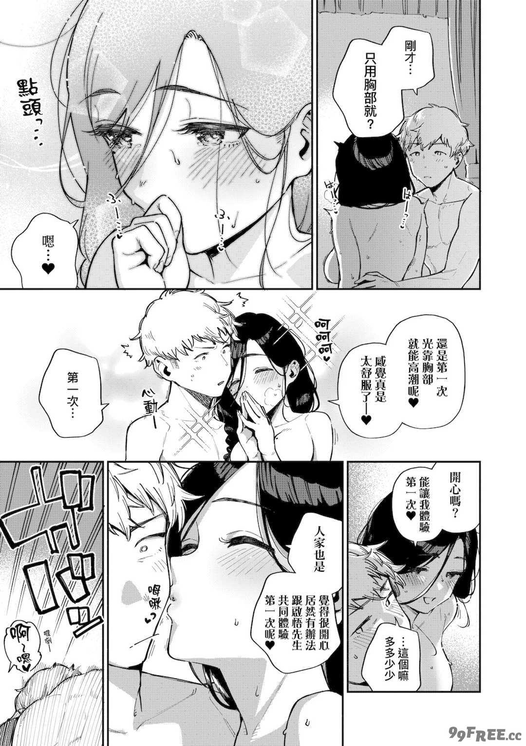 [ヘリを] となりのあやねさん｜美女芳鄰文音小姐 [中国翻訳] [DL版]