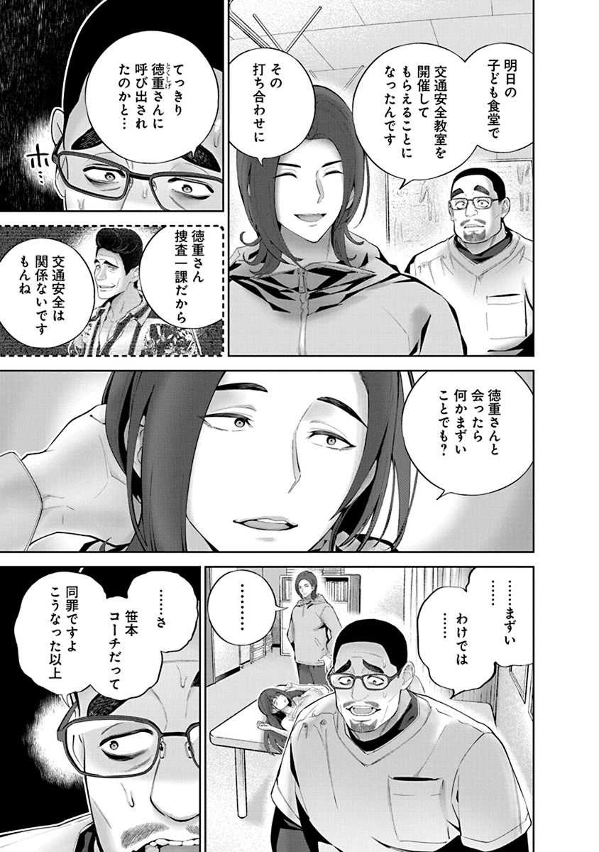 [マルヤマ, 印南イオリ] ハメられた未亡人はPTAを許さない1