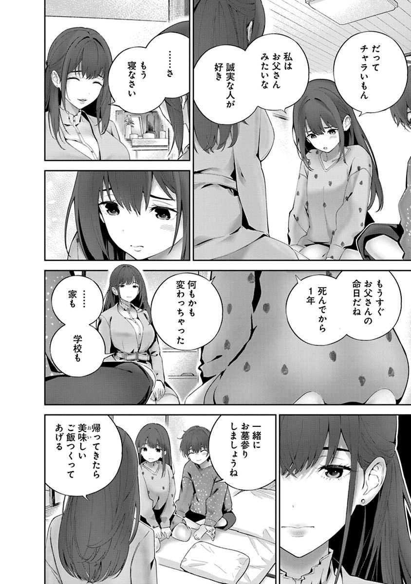 [マルヤマ, 印南イオリ] ハメられた未亡人はPTAを許さない1