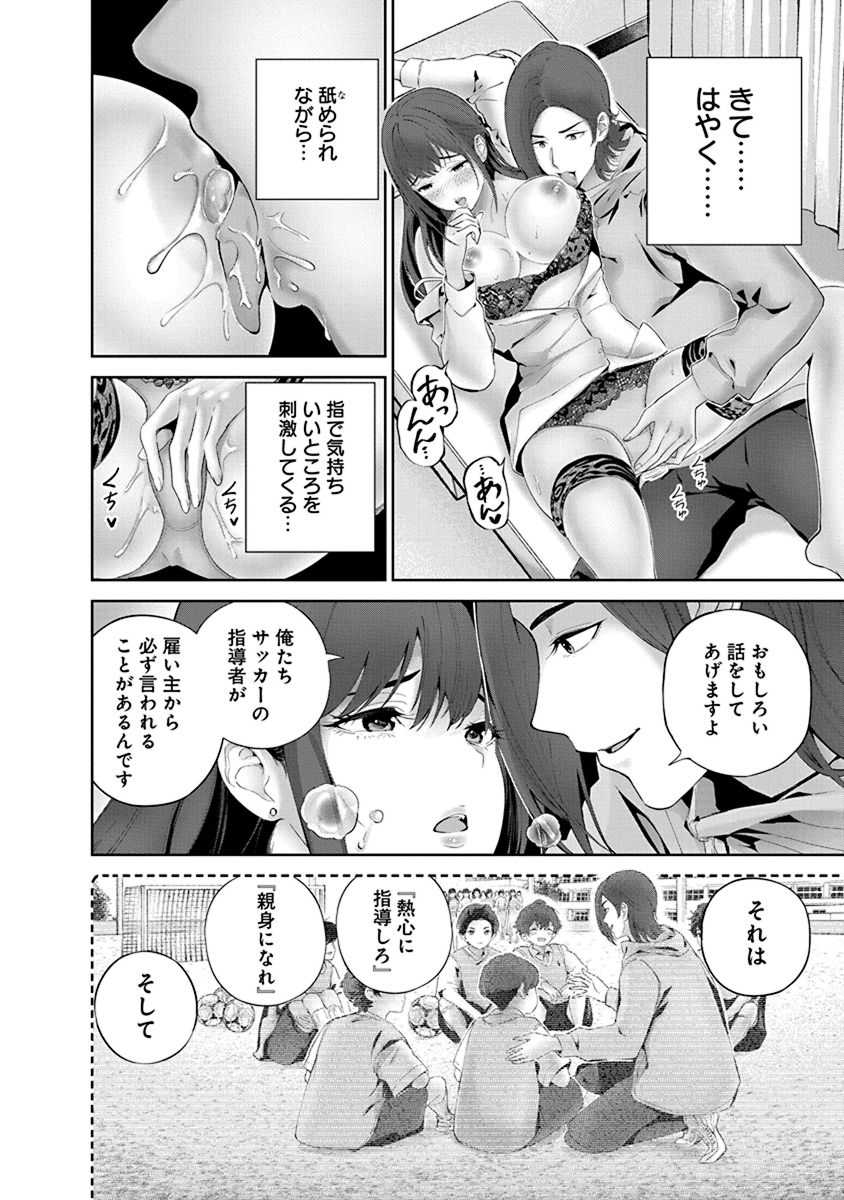 [マルヤマ, 印南イオリ] ハメられた未亡人はPTAを許さない1