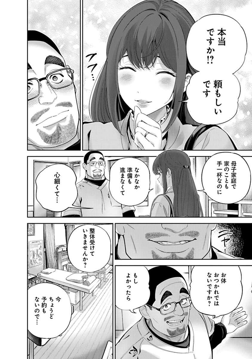 [マルヤマ, 印南イオリ] ハメられた未亡人はPTAを許さない1