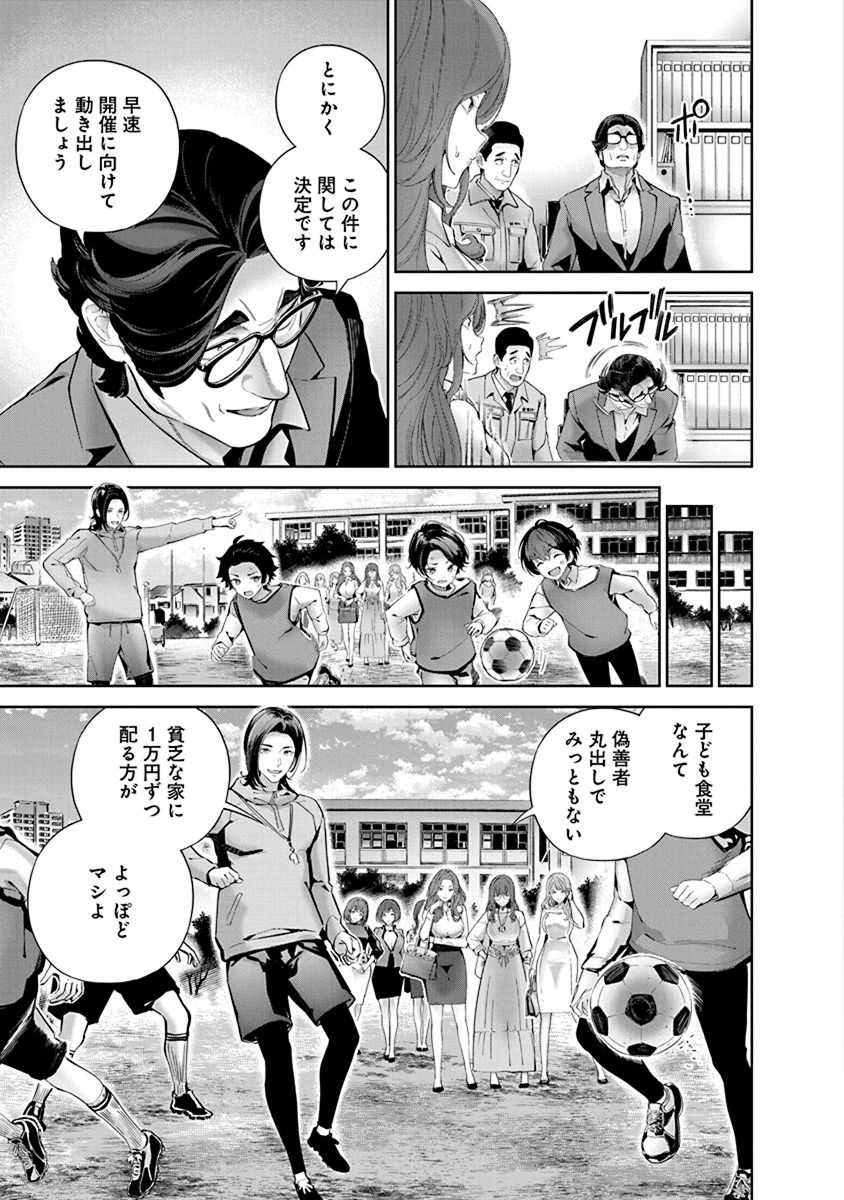 [マルヤマ, 印南イオリ] ハメられた未亡人はPTAを許さない1