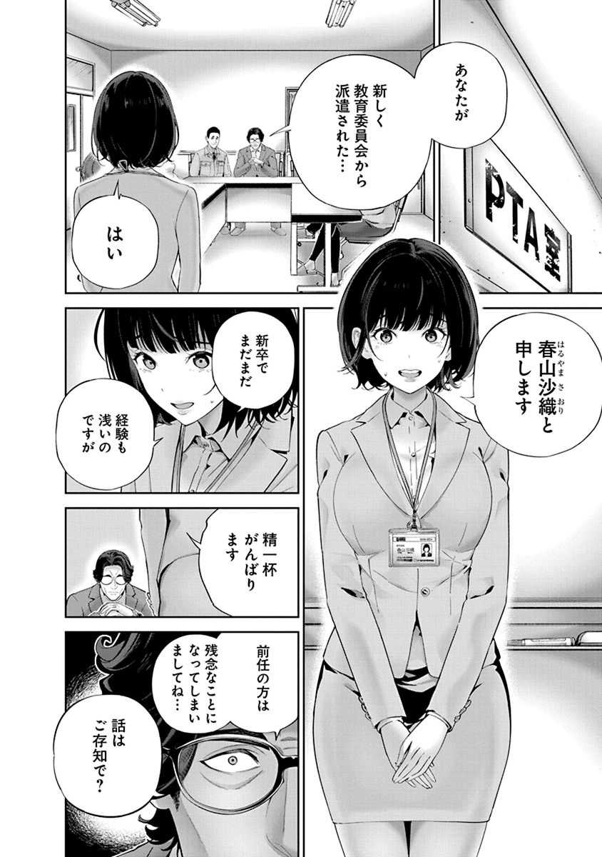 [マルヤマ, 印南イオリ] ハメられた未亡人はPTAを許さない1