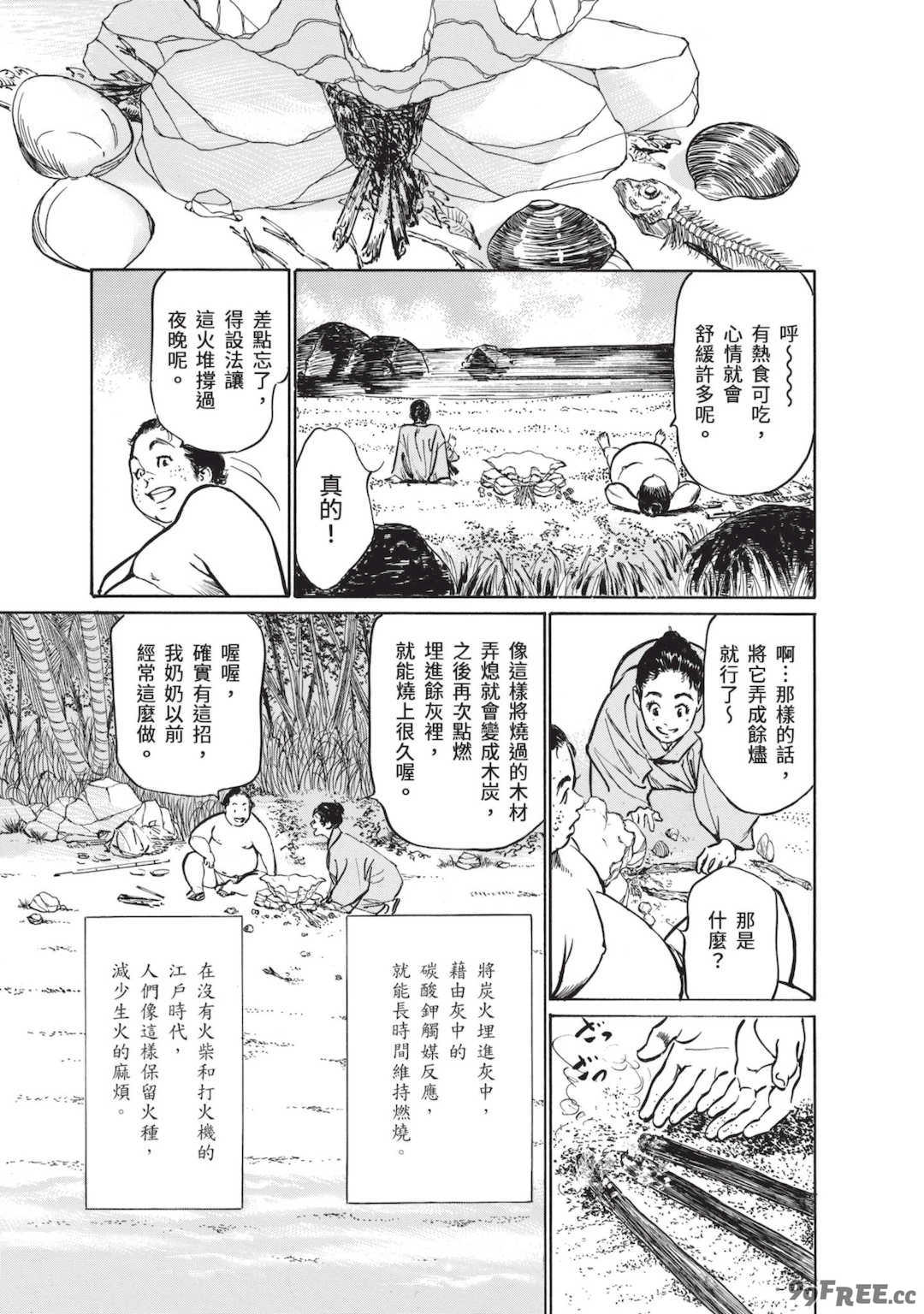 [八月薫] むすび島 ～浮世艶草子～ [中国翻訳] [DL版]