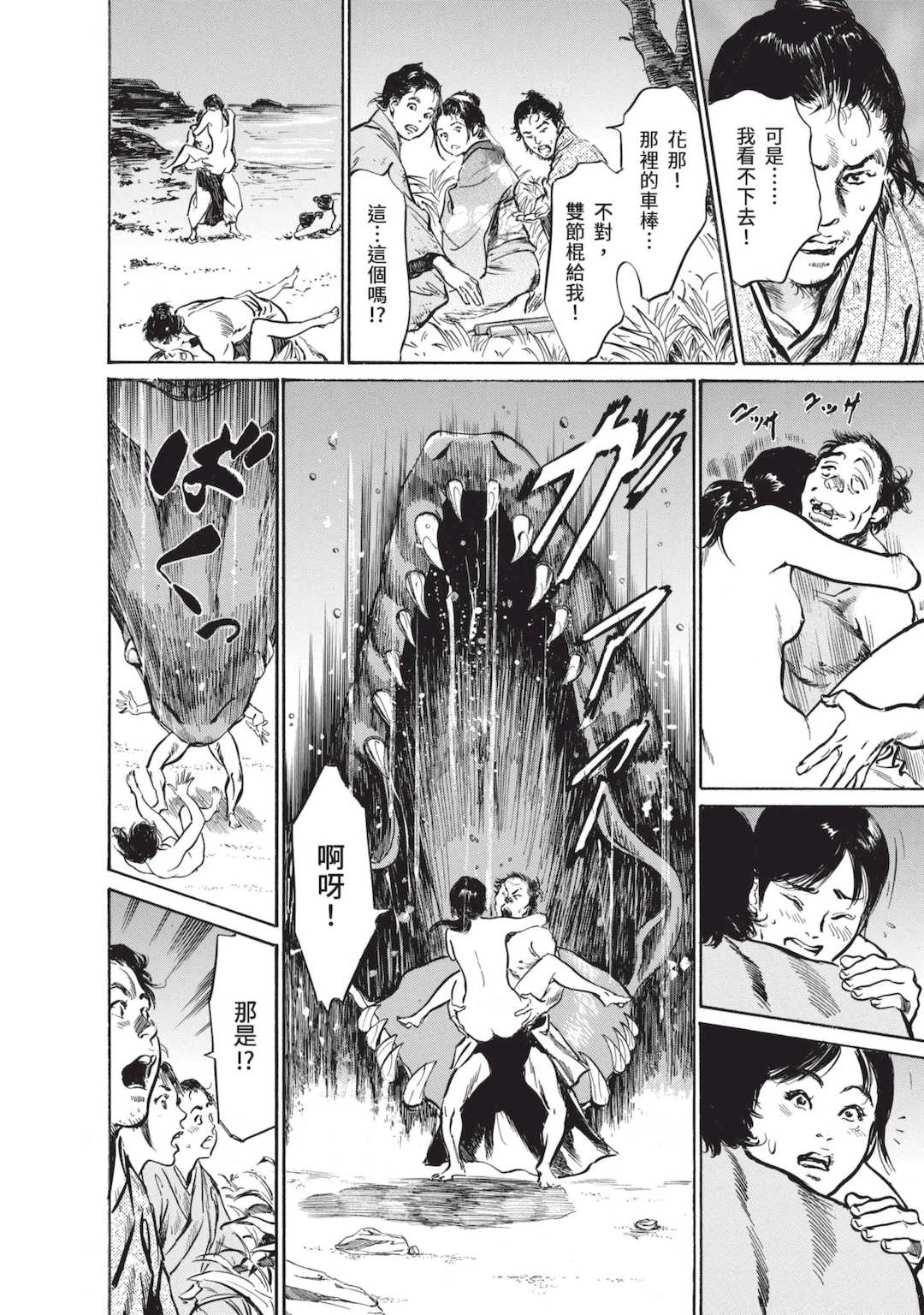 [八月薫] むすび島 ～浮世艶草子～ [中国翻訳] [DL版]