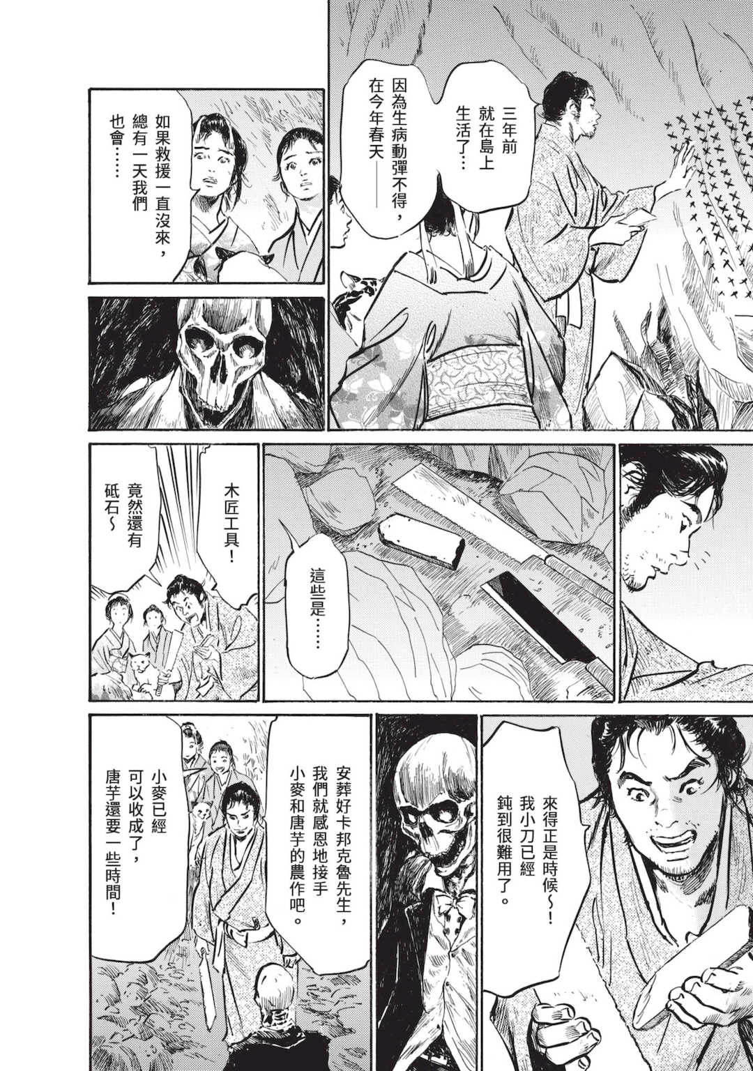 [八月薫] むすび島 ～浮世艶草子～ [中国翻訳] [DL版]