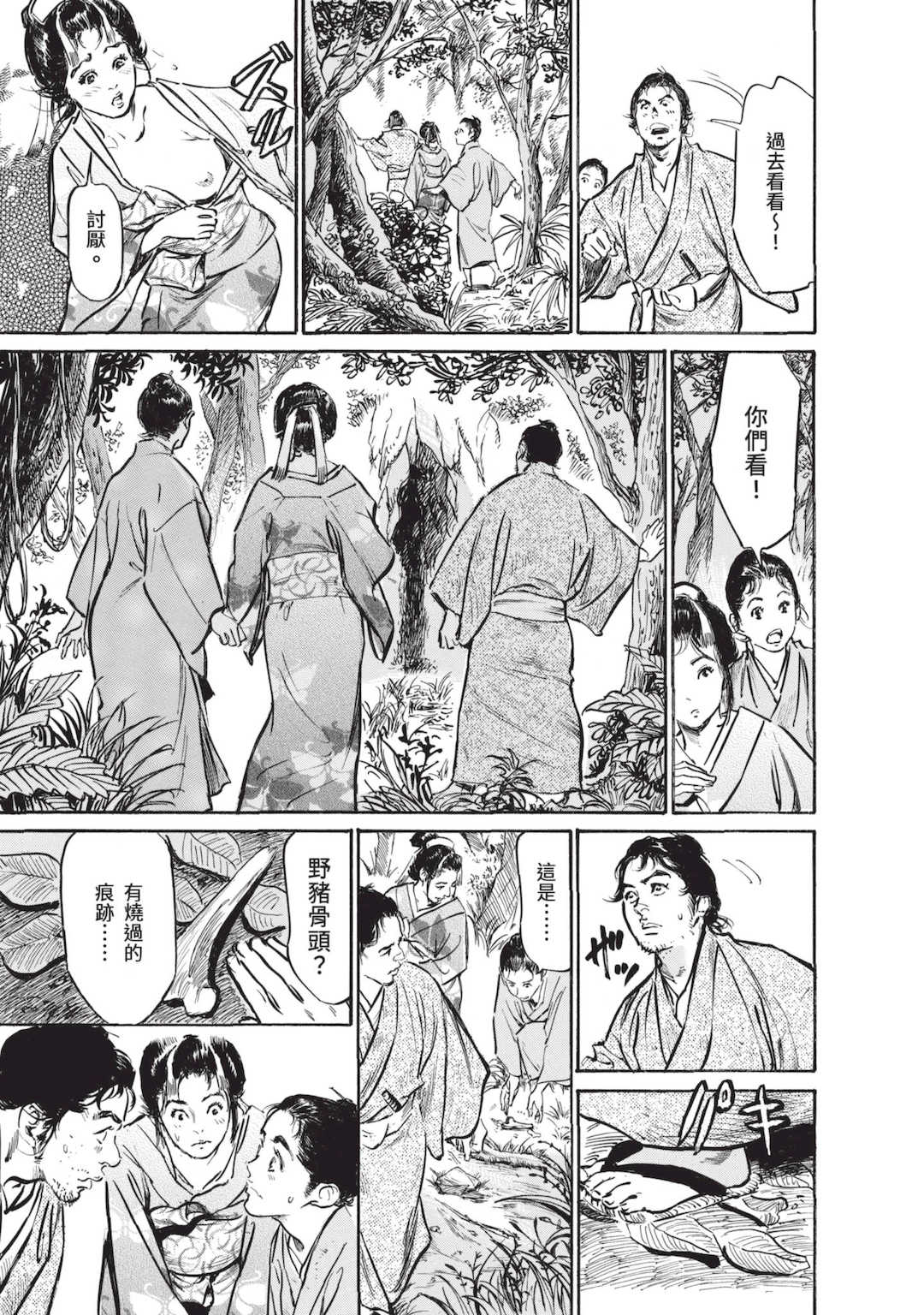 [八月薫] むすび島 ～浮世艶草子～ [中国翻訳] [DL版]