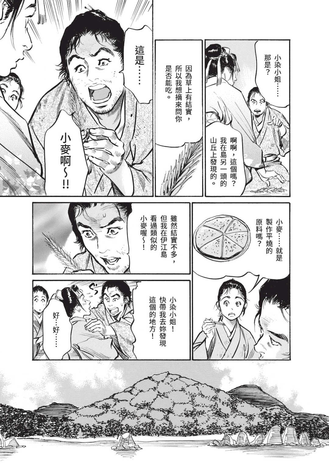 [八月薫] むすび島 ～浮世艶草子～ [中国翻訳] [DL版]