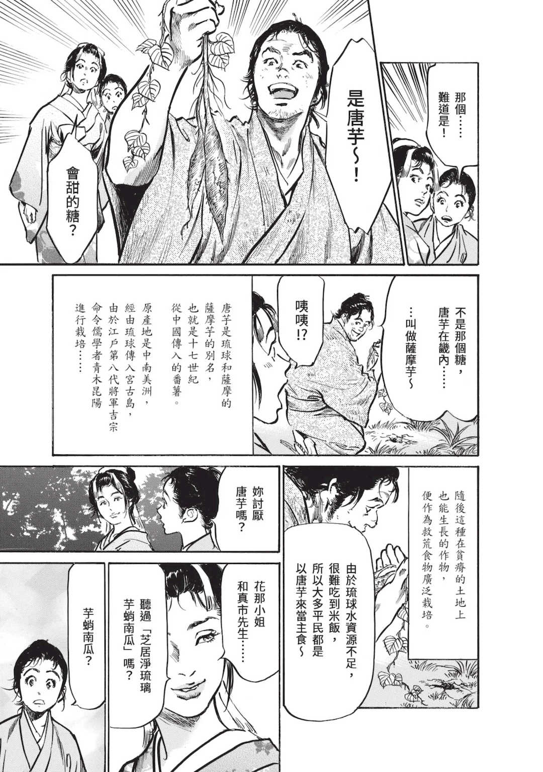 [八月薫] むすび島 ～浮世艶草子～ [中国翻訳] [DL版]